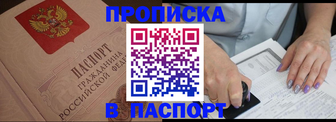 купить прописку в Нижней Салде